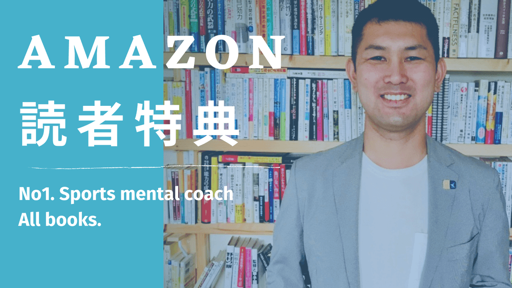 スポーツメンタルコーチ 鈴木颯人 スポーツの緊張や不安をなくし自分の力を発揮する