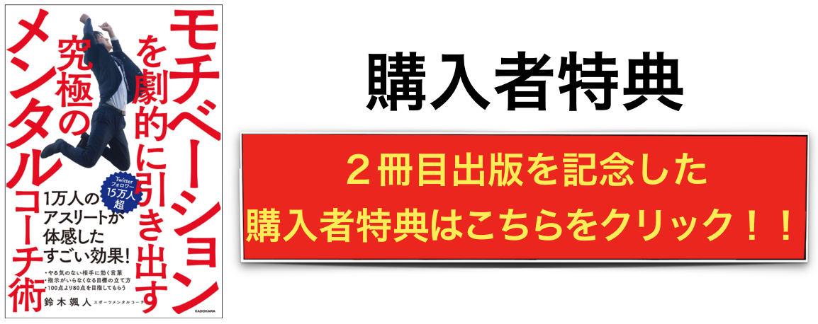 モチベーションを劇的に引き出す究極のメンタルコーチ術