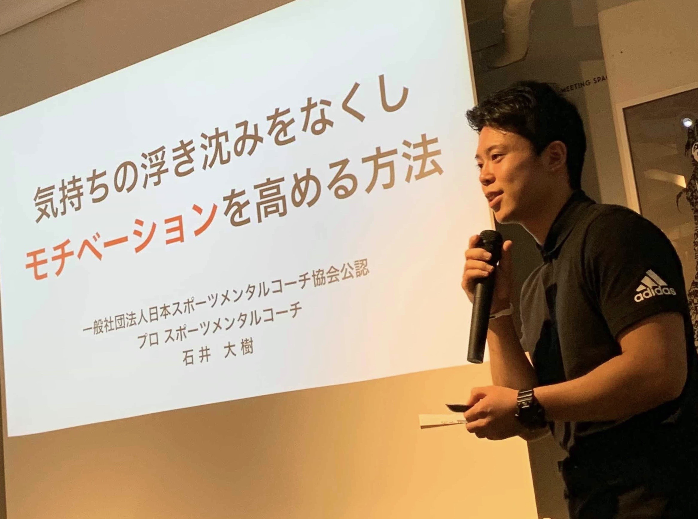 スポーツメンタルコーチ 石井