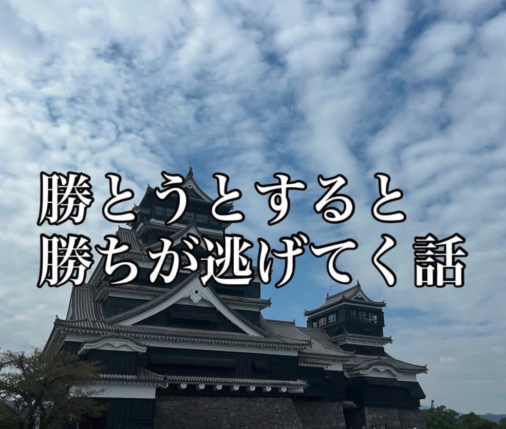 「勝ちたい」を捨てる勇気。スランプを抜ける鍵は執着を手放すこと